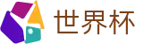 世界杯_扩军48支球队最新实力榜单出炉